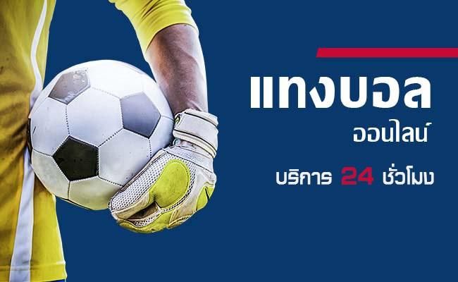 พนันบอลออนไลน์77