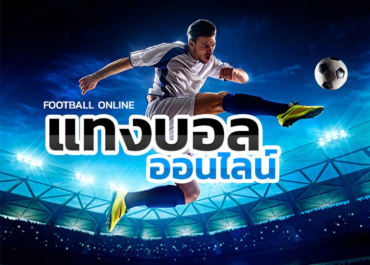 พนันบอลออนไลน์77