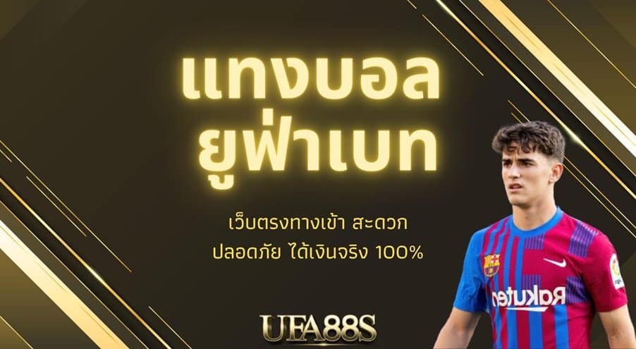 แทงบอลฟรี ufa