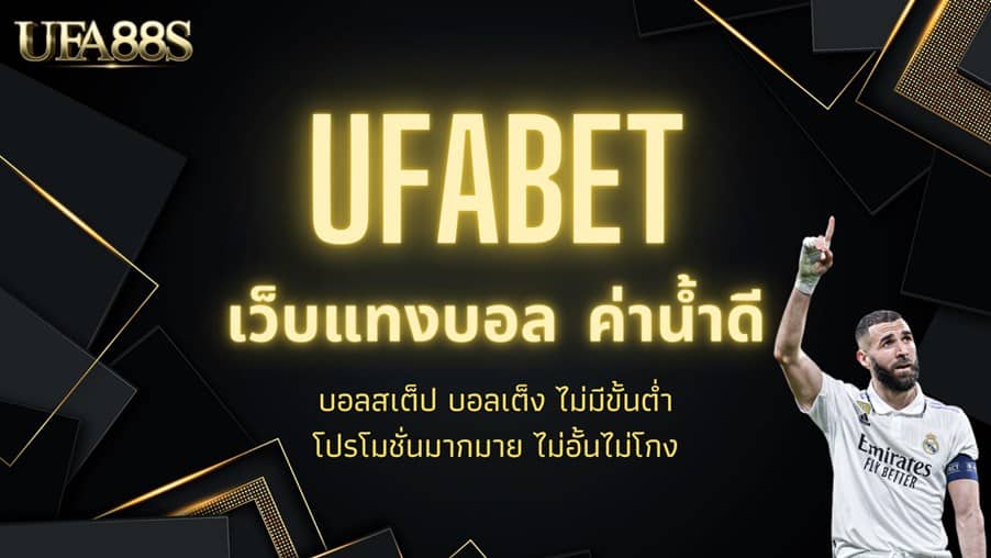 แทงบอลฟรี 100