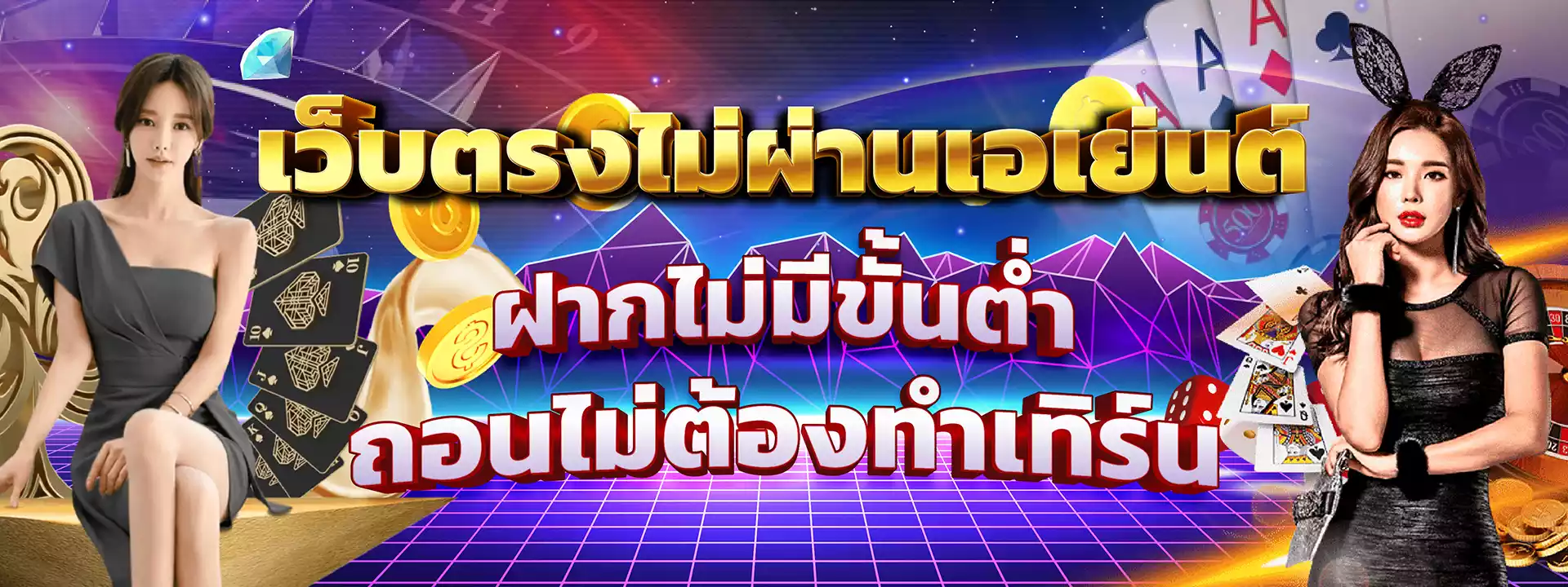 บาคาร่า เว็บตรงไม่ผ่านเอเย่นต์