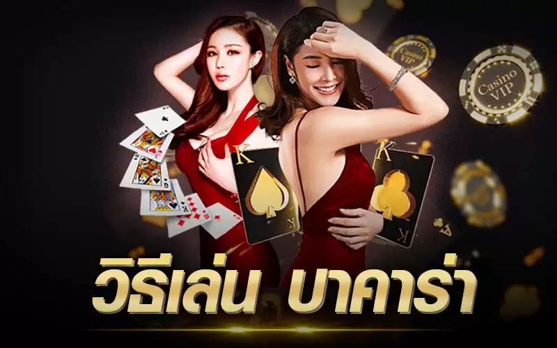 ae live บาคาร่า