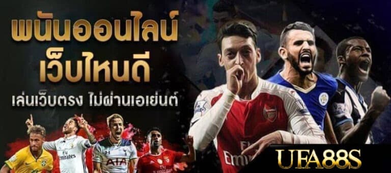 แทงบอลผ่านเว็บ