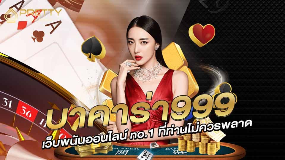 บาคาร่า9999